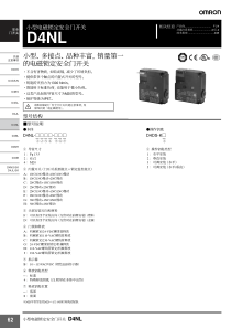 OMRON D4NL电磁锁安全门开关