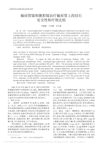 PDF-输尿管镜和腹腔镜治疗输尿管上段结石安全性和疗效比