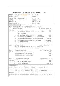 鲁能积成职位说明(供应部计划组组长)