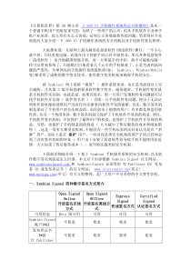 S60V3 手机操作系统数字签名安全机制与软件签名原理