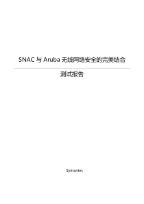 SNAC与Aruba无线网络安全的完美结合_NiuXiaohu