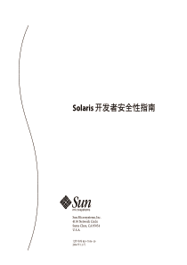 Solaris开发者安全性指南