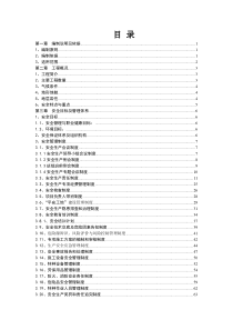 TJ03标安全保证体系