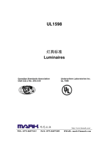 UL1598灯具安全标准