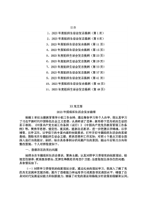 2023年度局机关党支部组织生活会发言材料汇总 (11篇)