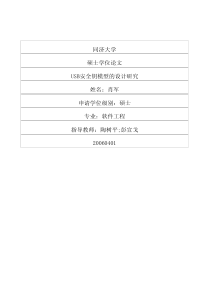 USB安全钥模型的设计研究