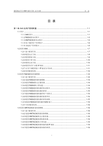 VRP53操作手册 安全分册00-2总目录