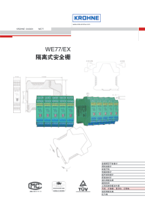 WE77EX隔离式安全栅