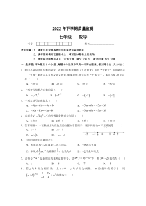 湖南省常德市汉寿县2022-2023学年七年级上学期期中考试数学试题