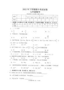 湖南省常德市澧县2022-2023学年七年级上学期11月期中考试数学试题