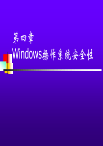 Windows NT2000安全性(1)