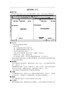 SAP2000入门(doc 28)