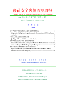 XXXX0209疫苗安全舆情监测周报第35期