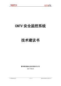 XXXX0902CNTV安全监测系统技术方案