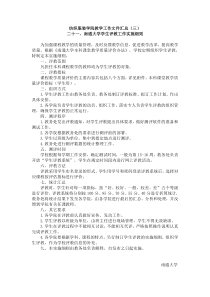 纺织服装学院教学工作文件汇总(三)