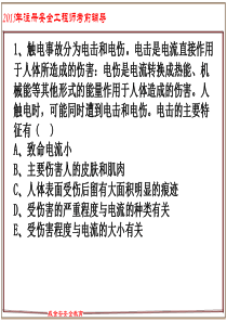 XXXX安全生产技术第二章