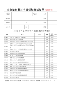 XXXX安全生产月宣教用品推荐指南-范莉敏