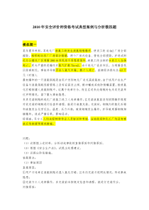 XXXX安全评价师考试典型案例与分析模拟题1