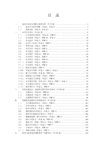 XXXX年C1驾照安全文明驾驶理论考试(科目四)1023题