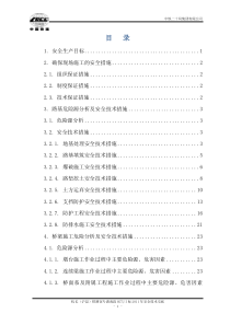 XXXX年HCTJI标安全技术交底