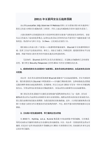 XXXX年互联网安全五趋势预测