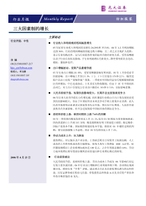 纺织服装行业月报PDF9三大因素制约增长(1)