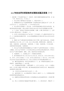 XXXX安全评价师考试全真模拟试题2