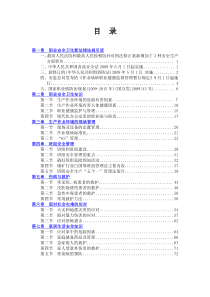 XXXX年全国职工职业安全卫生知识手册