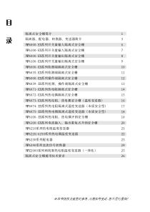 XXXX年安全栅选型