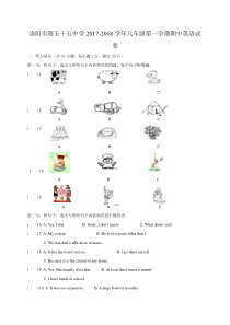 河南省洛阳市第五十五中学2017-2018学年八年级上学期期中考试英语试题