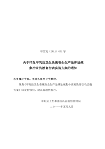 XXXX年安全生产法律法规集中宣传教育行动实施方案