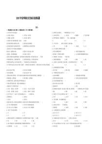 XXXX年安全知识竞赛题doc-XXXX年省冲填处安全知