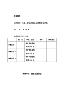 XXXX年深圳杯数学建模竞赛A题食品质量安全抽检数据分析