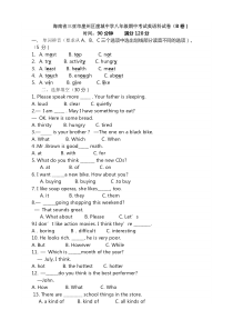 海南省三亚市崖州区崖城中学2017-2018学年度第一学期八年级期中考试英语科试卷（B卷）