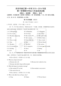 陕西省西安市曲江第一中学2015-2016学年八年级上学期期中考试英语试题