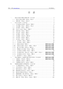 XXXX驾校点通-安全文明常识题库