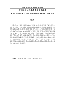 方坯连铸切后辊道电气系统改造;测控技术与仪器;平静;20