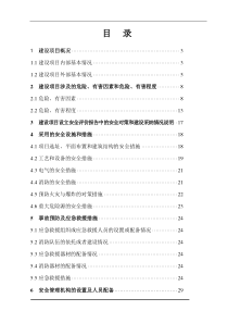 XX加油站安全设施设计专篇