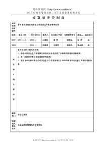 XX发电有限责任公司安全生产奖惩管理标准（DOC25页）