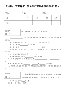 Xx年xx市非煤矿山安全生产管理考核试题(A)露天