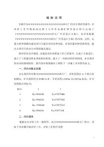 XX砂石厂安全评估报告(2)