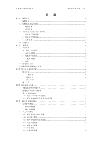 XX隧道安全专项方案