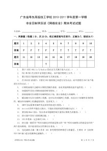 XXXX计算机网络应用(2)网络安全期终试题