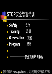 [生产管理]STOP安全管理培训(ppt 39页)