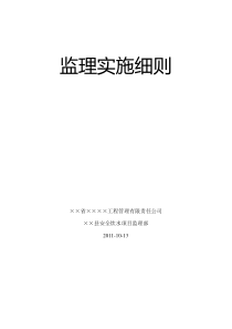 ××县安全饮水监理实施细则