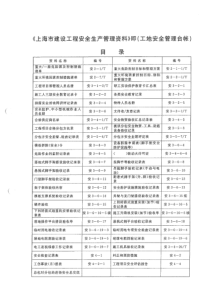 《上海市建设工程安全生产管理资料》即(工地安全管理台账)