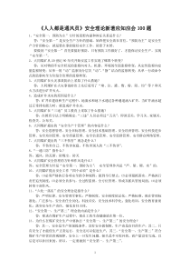 《人人都是通风员》安全理论新著应知应会100题