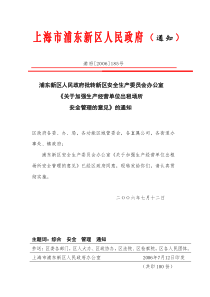 《关于加强生产经营单位出租场所安全管理的意见》的通知