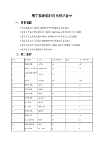 施工现场临时用电系统图（DOC61页）