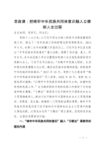 思政课：把铸牢中华民族共同体意识融入立德树人全过程